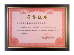 2016年度市建設(shè)工程飛英杯獎（優(yōu)質(zhì)工程）——仁北家園5#37樓、47樓